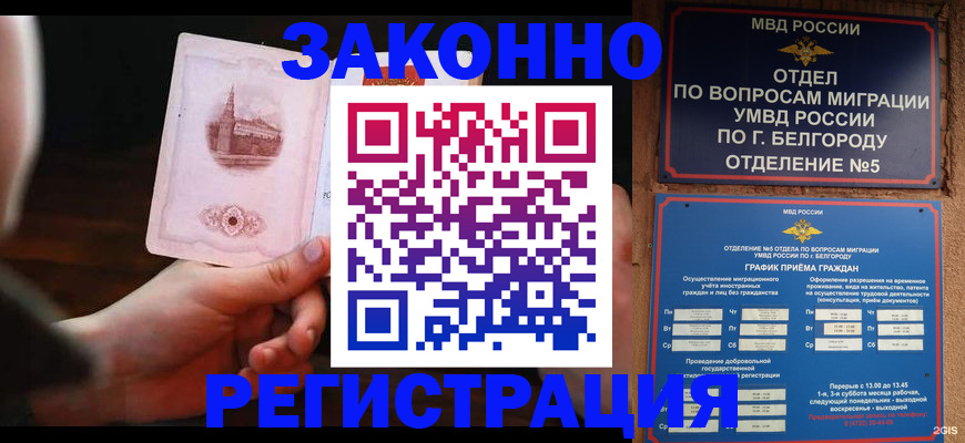 прописка 2025 в Благодарном